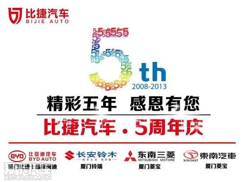 公司5周年庆海报