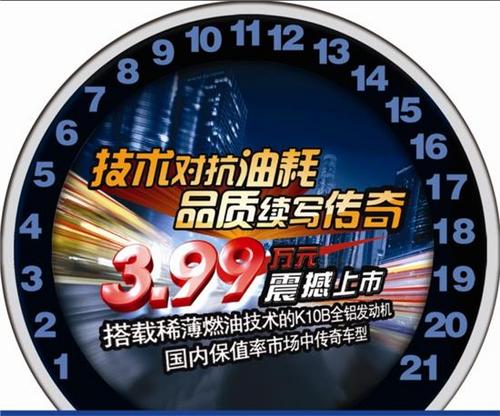 年终冲刺,实惠到底,新奥拓3.99万起高清图片