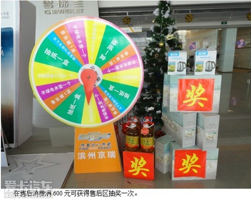 幸运大转盘 好礼转不停——京瑞雪佛兰