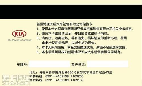 进口起亚新疆博亚天成售后储值卡超划算