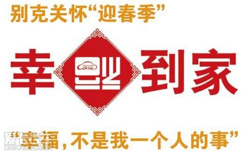 呼市利丰别克关怀 迎春季 幸福到家