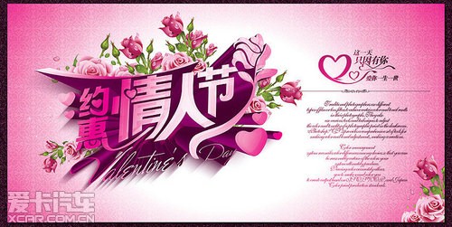 诸暨豪创帝豪4S店与您一起约 惠 情人节