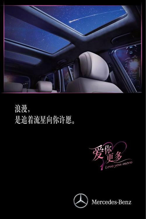 乐清华星奔驰情人节婚庆专题点赞赢好礼