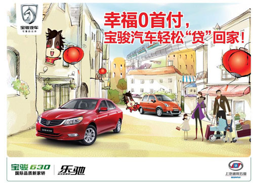 河南宝骏全系钜惠分期超低首付3888元
