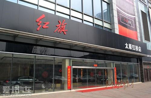 爱卡探馆 山西首家红旗4s店开业在即