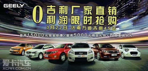 吉利汽车_吉利汽车销售收入(3)