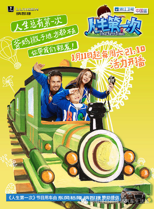 “人生第一次”亲子秀台州专场开始报名啦!