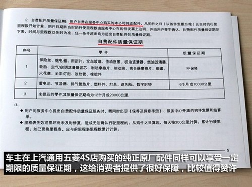 根据厂方保养手册上的信息,宝骏630全系车型在6万公里内共进行了7