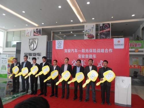 品牌最伙伴阳光保险宝骏查勘车交车仪式