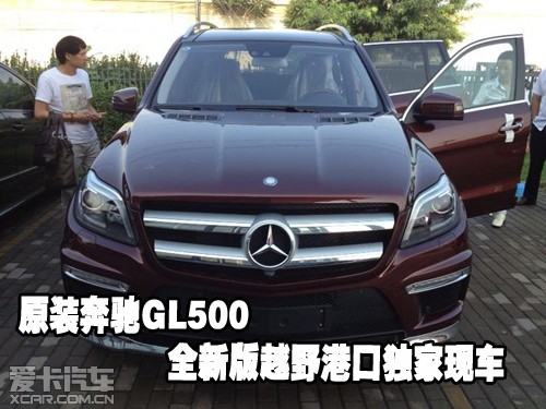 奔驰gl500中规版现车最优惠行情促销
