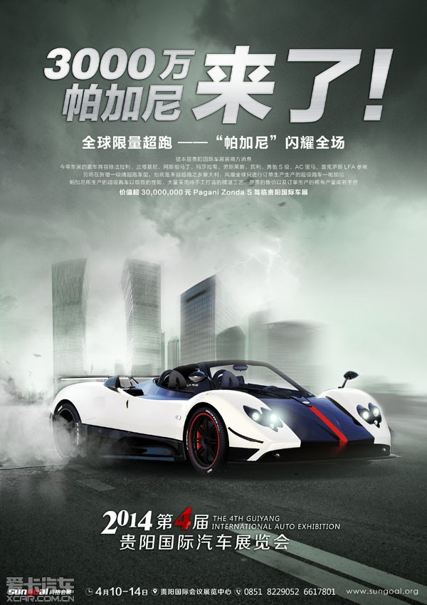 量产仅40台:帕加尼 zonda s驾临贵阳车展