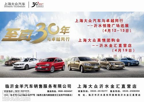 上海大众与卓越同行-沂水恒隆广场巡展