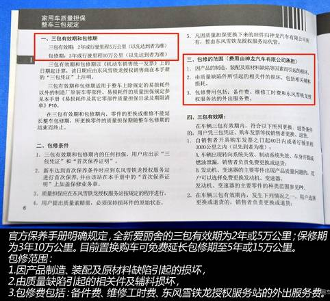 全新爱丽舍保养 高清图片
