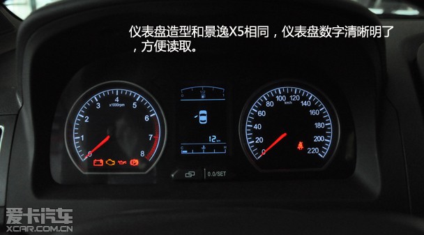 仪表盘造型和景逸x5相同,采用了简约的双表盘中央配行车信息显示