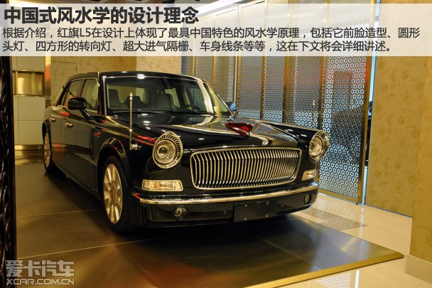 中国式风水学的缩影 实拍国产第一豪车红旗l5
