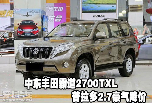 中东丰田霸道2700TXL普拉多2.7豪气降价
