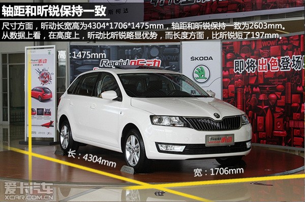 实拍斯柯达昕动高清图片