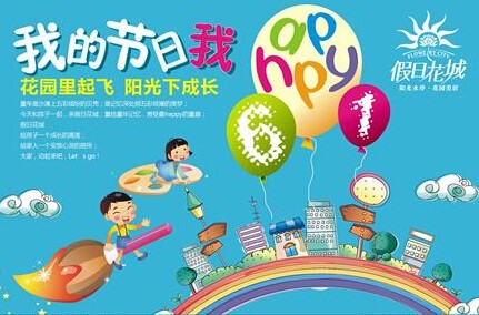     活动主题:五彩童年 欢乐嘉年华