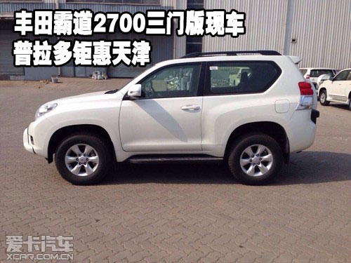 丰田霸道2700三门版现车普拉多钜惠天津
