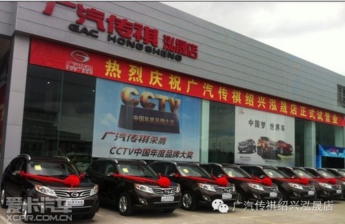 绍兴车市 爱卡 广汽传祺 绍兴车市 爱卡 广汽传祺