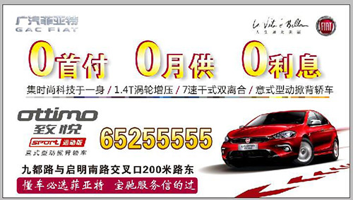 老菲亚特置换享5000元补贴,任意品牌置换补贴3000元.过一个高清图片