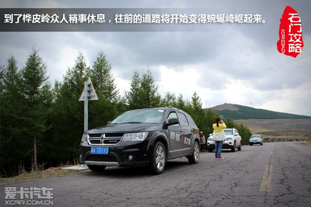 东京草原之道奇酷威张北攻略之旅天路石门攻略林贵仁喜欢谁图片