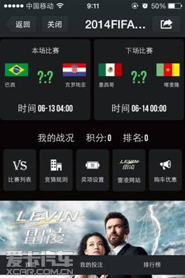 雷凌万元大礼 喊你竞猜世界杯微信互动