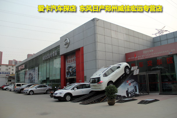 爱卡探访东风日产郑州威佳宏远专营店