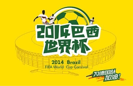 玩转世界杯 猜猜就翻倍 进口大众百万惠