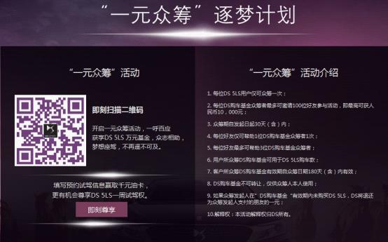 成都亨孚DS一元众筹活动火热进行中