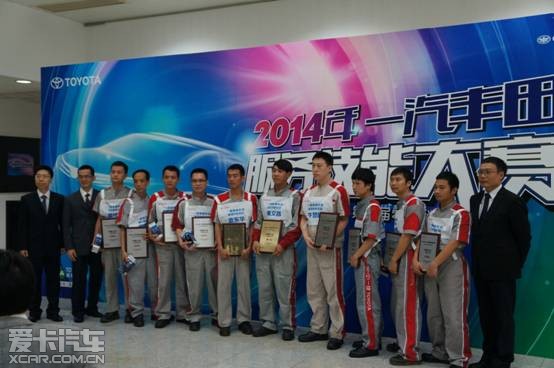 2014一汽丰田服务技能大赛 深圳深业勇夺华南