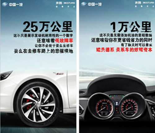 比出来的好车—全新奔腾B70深度解析