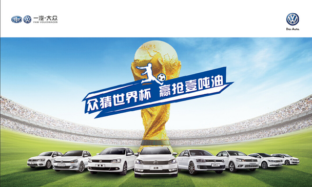 烟台 众猜世界杯 赢抢一吨油 活动招募