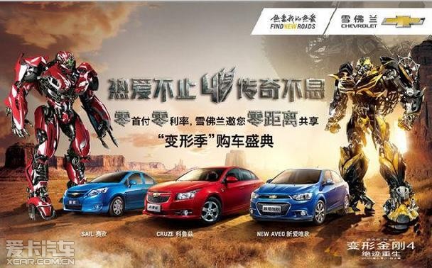雪佛兰 我年轻 我变形 夏季购车盛典高清图片
