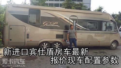 新进口宾仕盾房车最新报价现车配置参数