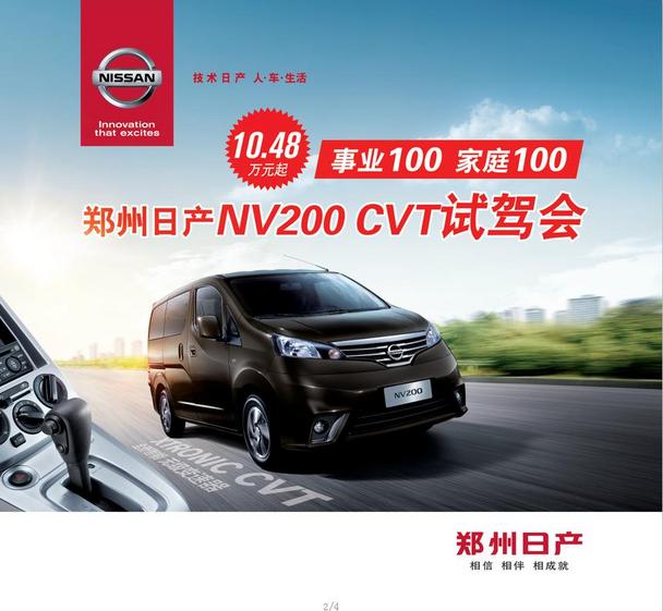 郑州日产NV200 CVT(自动挡)公司首选