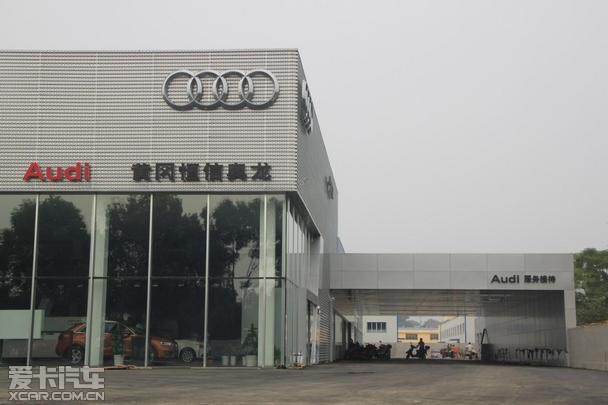 探访全球最新标准奥迪4S店--黄冈奥迪