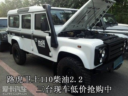 路虎卫士110柴油22三台现车低价抢购中