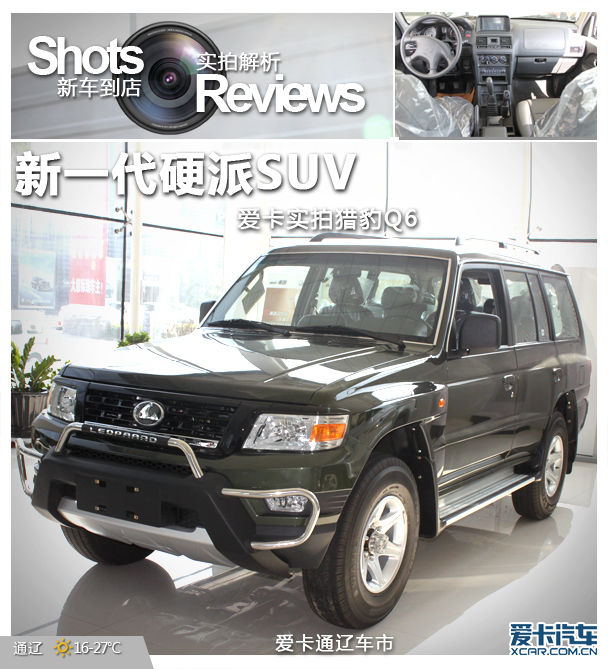 新一代硬派suv 通辽猎豹q6新车爱卡实拍