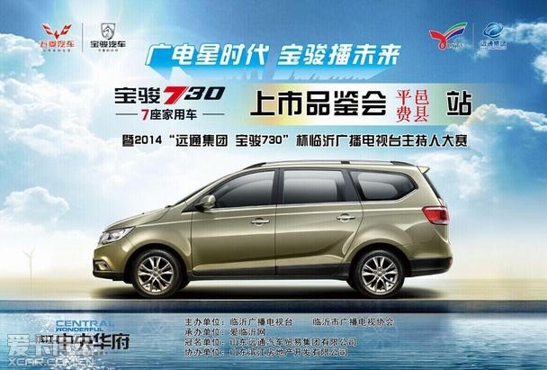 宝骏730上市品鉴会走进平邑 费县 宝骏730上市品鉴会走进平邑 费县