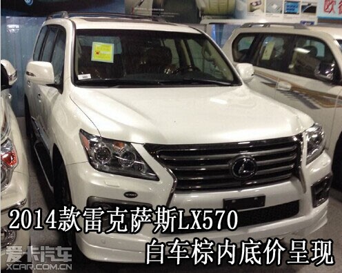 2014款雷克萨斯lx570 白车棕内底价呈现高清图片