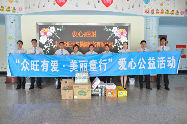 众旺有爱·美丽童行 关爱智障儿童活动