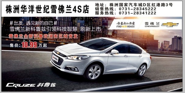 雪佛兰科技智慧车型--全 新科鲁兹 展将于8月29日-31日在高清图片