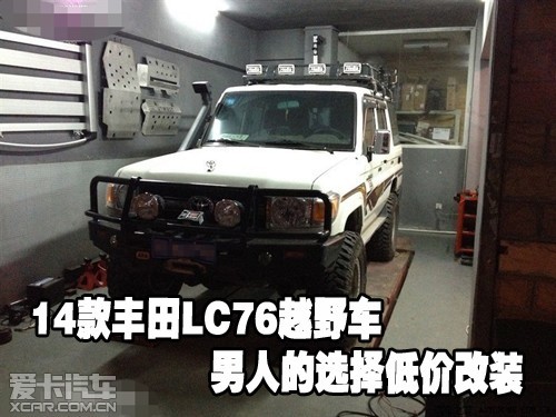 14款丰田LC76越野车男人的选择低价改装