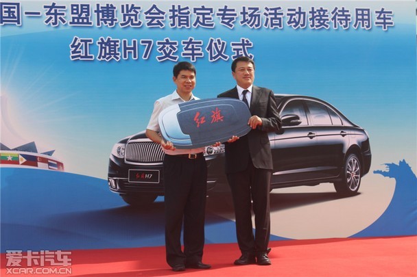 红旗H7助力2014中国-东盟博览会 红旗H7助力2014中国-东盟博览会