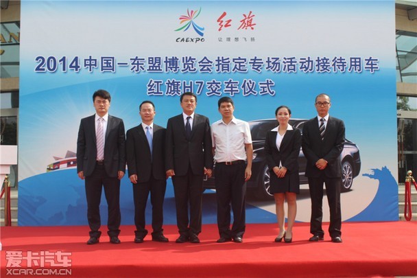 红旗H7助力2014中国-东盟博览会 红旗H7助力2014中国-东盟博览会