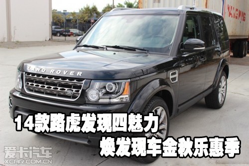 路虎发现4柴油版3.0最低价,发现4配置高清图片