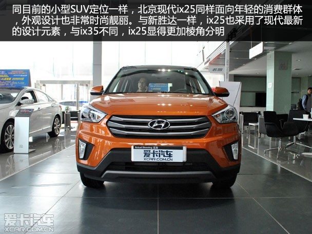 现代首款小型suv 爱卡实拍北京现代ix25