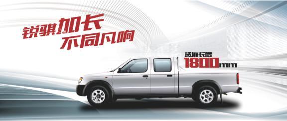 锐骐中长货箱皮卡来袭 你准备好了吗 锐骐中长货箱皮卡来袭 你准备好了吗
