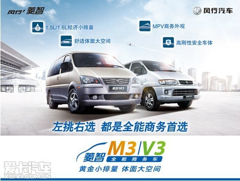东风风行菱智全能商务 金牌mpv导购高清图片